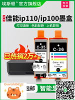 【順豐】埃斯頓適用canon佳能ip100 ip110墨盒TR150便攜式打印機墨盒PGI-35bk黑色帶芯片彩色CLI-36C非原裝-淘淘屋