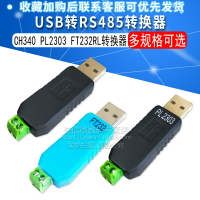 USB轉485轉換器 USB TO RS485 CH340 PL2303 FT232RL轉RS485模塊