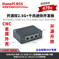 NanoPi R5S雙2.5G+千兆迷你開發板,CNC全金屬外殼,RK3568開發板