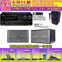 【NaGaSaKi】卡拉OK歡唱套組 TA-1000PRO 綜合擴大機+BB1 BB-1 懸吊式喇叭一對+無線麥克風四選一(贈好禮)