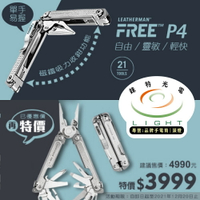 【錸特光電】LEATHERMAN FREE P4 (公司貨) 多功能工具鉗 #832642 保固25年 磁鐵吸力 彈簧剪