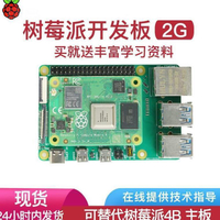 【新店鉅惠】樹莓派4B入門學習傳感器套件Raspberry Pi開發板python編程套件