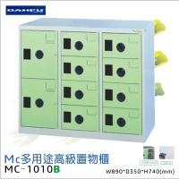 台灣製造【大富】MC多用途高級置物櫃MC-1010B 收納櫃 置物櫃 工具櫃 分類櫃 儲物櫃 衣櫃 鞋櫃 員工櫃 鐵櫃
