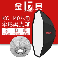 金貝KC-140cm傘型八角柔光箱柔光罩免安裝便攜攝影燈附件外拍攝影保榮卡口通用型