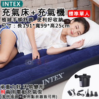 鼎鴻@充氣床+充氣機-單人-寬99 充氣床墊 附兩用充氣泵 INTEX 氣墊床 單人床 戶外床墊
