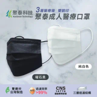 【聚泰科技】三層醫用口罩 曜石黑(50入/雙鋼印/醫療口罩)