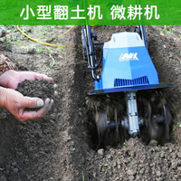 電動松土機翻土機微耕機小型家用旋耕機刨地挖地開溝犁地除草機 MKS免運