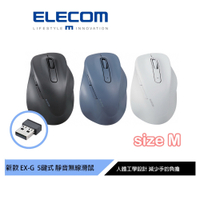 ELECOM EX-G人體工學 無線靜音滑鼠M