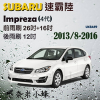 Subaru 速霸陸 Impreza 2008-2016(3代/4代)雨刷 後雨刷 德製3A膠條 軟骨雨刷【奈米小蜂】