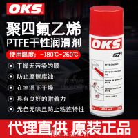 OKS 571/570聚四氟乙烯潤滑劑滑軌軸承螺桿閥門PTFE保護涂層噴劑[領邦五金]