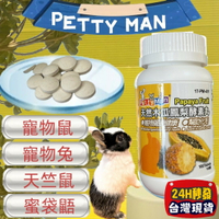 ✪四寶的店✪附發Petty M1an 天然木瓜鳳梨酵素丸100錠 小動物酵素化毛兔子化毛 老鼠化毛 磨牙點心 PTM