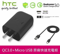 【$199免運】HTC 原廠高速充電組【高通 QC3.0】TC P5000+Micro Usb，One A9 M8 M9+ X9 Butterfly3 E9+ M9 EYE M7