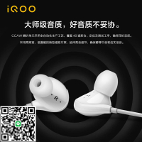 iQOO耳機原裝Neo5 Neo6 Neo8 iQOO10 11 iQOO12Pro Z9有線入耳式