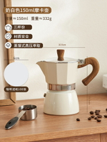 手沖咖啡套組 手沖咖啡壺 手沖壺 意式摩卡壺煮咖啡機家用小型電陶爐萃取壺手沖咖啡壺套裝咖啡器具『DD00333』