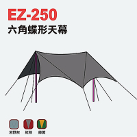 【Camp Plus】透氣圓頂帳銀膠六角天幕 EZ-250 悠遊戶外