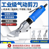 【台灣公司 優質服務】久保王氣動剪刀氣剪刀頭強力鐵皮剪工業級金剛網不銹鋼板紗網大全