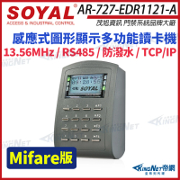 KINGNET SOYAL 茂旭 AR-727-E Mifare TCP/IP 多功能門禁讀卡機 AR-727E(AR-727-EDR1121-A)