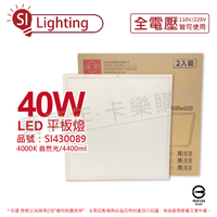 旭光 LED 40W 840 4000K 自然光 全電壓 光板燈 平板燈 _ SI430089