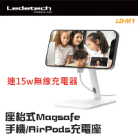 Ledetech - LD-M1 座枱式Magsafe 手機/AirPods充電座連15w無線充電器 phone holder 白色