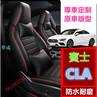 賓士CLA座套GLA  A180/200/250專用耐磨坐墊座椅套全包皮革 賽車環保無味防水座椅專用汽車坐墊CLA座椅套