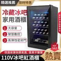 紅酒櫃【現貨+保固兩年】110V冰箱保鮮櫃冰吧 全館免運