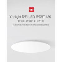 Yeelight 快裝吸頂燈 附遙控 可遠端 LED燈 裝潢 支援蘋果