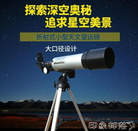 鳳凰天文望遠鏡 高倍高清大口徑 學生觀星看月亮兒童學生禮品 MKS 全館免運