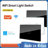 สวิตช์ไฟ Tuya WiFi Smart Switch รุ่น TYN สวิทซ์ไฟ iot สวิตซ์ไฟ smart home สวิทไฟ มือถือ สวิตไฟ สวิตช
