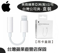 原廠盒裝【耳機轉接器】Apple Lightning 對 3.5mm 耳機插孔轉接器 iPhone7、iPhone7 Plus iPhone8 Plus、iPhone8 iXS Max【遠傳電信代理】