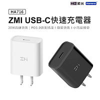 ZMI 紫米 20W Type-C PD充電器 HA716 USB-C PD快充 蘋果12 iPhone12