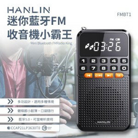 HANLIN FMBT1 迷你藍芽FM收音機小霸王 藍芽喇叭 MP3 USB充電 收音機 聽廣播