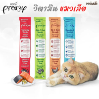 ขนมแมวเลีย อาหารแมวเลีย เสริมวิตามิน พรามี่ Pramy อาหารเปียกแมว ขนาด 14 กรัม