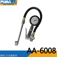 【PUMA巨霸空壓】AA6008 打氣量壓表 胎壓表 打氣槍 風槍(雙頭)