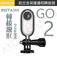 【高雄現貨】Insta360 go2 金屬轉接頭 轉接 自拍桿 三腳夾 背包夾 gopro配件 go 2 轉接頭