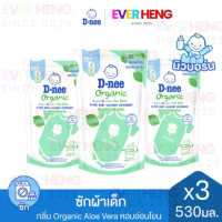  [แพ็ค3] D-nee ดีนี่ ผลิตภัณฑ์ซักผ้าเด็ก Organic New Born กลิ่น Organic Aloe Vera  530 มล.x3 , สีเขี