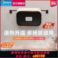 【台灣公司 可開發票】美的暖風機浴室取暖器家用電暖氣節能速熱衛生間防水壁掛取暖神器