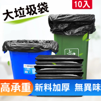 特大垃圾袋 加厚 黑色垃圾袋 90*100 特厚6.3絲10入(垃圾袋 垃圾袋特大)