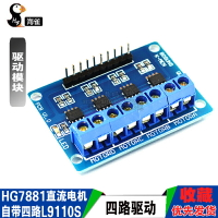 海雀 HG7881四路驅動直流電機驅動板 驅動模塊步進智能車4路驅動
