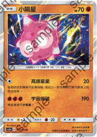 【CardMaster】寶可夢紙牌 中文版 PTCG 眾星雲集組合篇 AC1a_R_087/158 小隕星