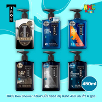 Tros Deo Shower ครีมอาบน้ำ ทรอส สบู่ ขนาด 450 มล. ทั้ง 6 สูตร