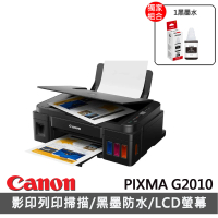 【Canon】搭1黑墨水★PIXMA G2010 大供墨複合機