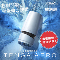 TENGA AERO氣吸杯(銀)-TAH-001【情趣夢天堂】 【本商品含有兒少不宜內容】