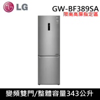 限南高屏地區)LG樂金343公升WiFi直驅變頻雙門冰箱GW-BF389SA