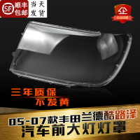 適用于05-07款豐田蘭德酷路澤前大燈罩 陸地巡洋艦lc200燈罩面殼