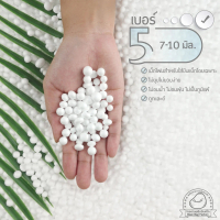[จัดส่งทันที] Foam bead fillings for bean bag no.5  size 7.0-10.0mm
