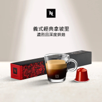 Nespresso Ispirazione Napoli義式經典拿坡里咖啡膠囊(10顆/條;僅適用於Nespresso膠囊咖啡機)
