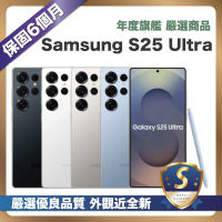 【嚴選S級福利品】 Samsung Galaxy S25 Ultra 256G (12G/256G) 6.9吋 外觀近全新