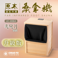 【巧福】 遠紅外線桑拿機UC-858A (全包覆大型款) 桑拿/泡腳機/桑拿桶/乾式泡腳/暖足機/足浴桶/桑拿/美腿機/韓式汗蒸/保暖
