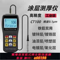 【台灣公司 可開發票】涂層測厚儀漆膜儀膜厚儀鍍層油漆鍍鉻噴塑厚度測量鍍鋅層檢測儀器