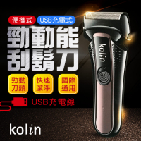 kolin歌林 USB充電雙刀頭勁動能電動刮鬍刀(顏色隨機)